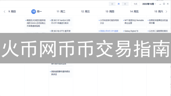 火币网币币交易指南：快速兑换数字货币技巧