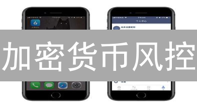加密货币风控：如何保障你的数字资产安全？（最新指南）