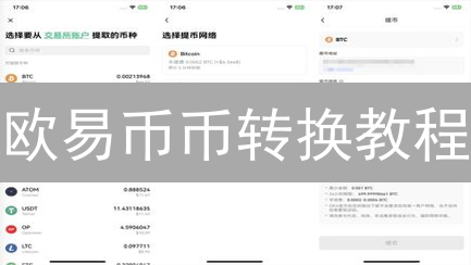欧易币币转换教程：新手也能轻松学会！🚀