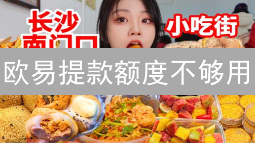 欧易提款额度不够用？七招教你轻松提升！