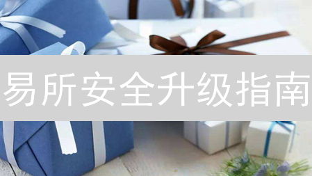 易所安全升级指南：火币如何守护您的数字资产？【必读】
