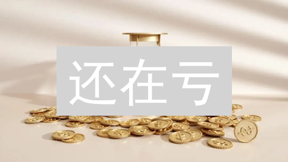 还在亏？新手如何玩转杠杆交易，稳赚不赔？（附实战技巧）