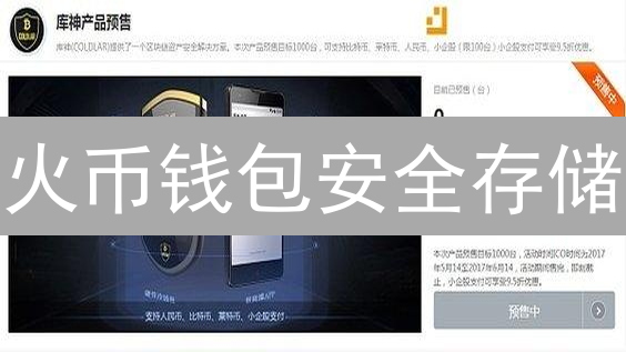 火币钱包安全存储：不为人知的秘诀，99%的人都忽略了！