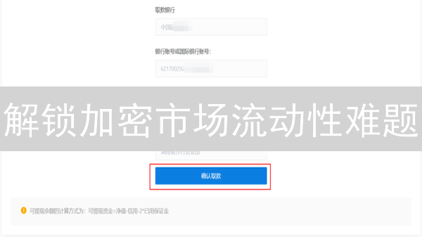 解锁加密市场流动性难题：AMM是唯一解？深度解析与未来展望