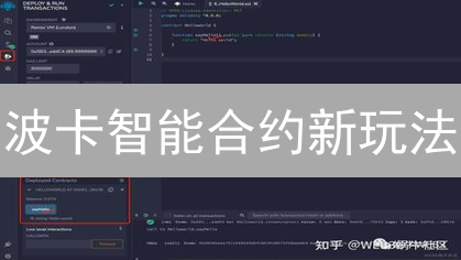 波卡智能合约新玩法：Astar部署指南，错过再等一年！