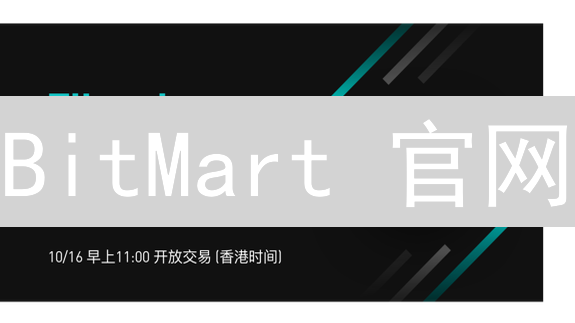 BitMart 官网/APP：新手指南，交易安全秘籍！