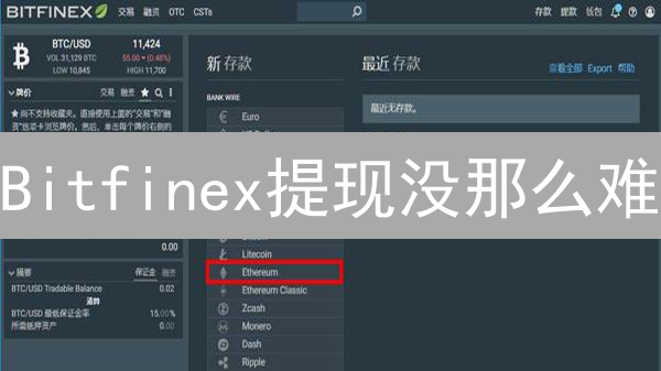 Bitfinex提现没那么难？避坑指南在此！
