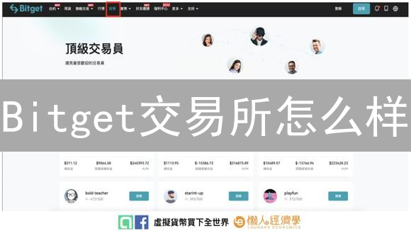 Bitget交易所怎么样？新手如何玩转Bitget？2024最新指南！