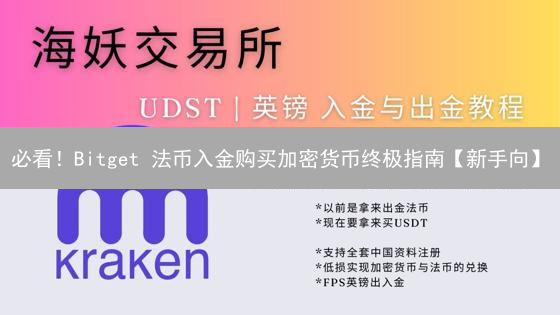 必看！Bitget 法币入金购买加密货币终极指南【新手向】
