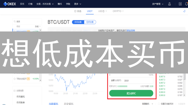 想低成本买币？币安 Coinbase 交易费用大揭秘！