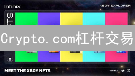 Crypto.com杠杆交易：新手必看！收益翻倍的秘密武器？