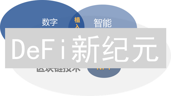 DeFi新纪元：欧易智能合约平台如何颠覆链上交互？