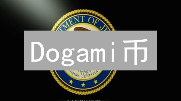 Dogami币：虚拟宠物元宇宙的数字小狗与无限可能