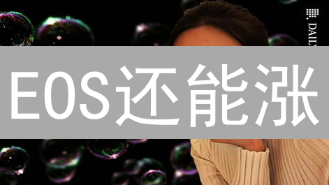 EOS还能涨？Bitget购柚子全攻略：新手也能玩转！