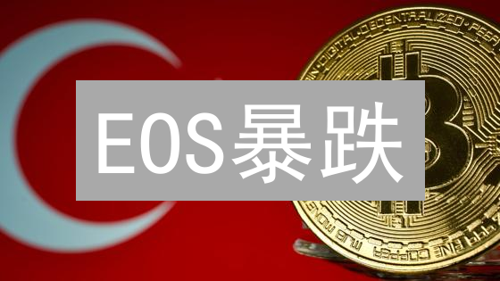 EOS暴跌？在Mexc交易柚子币，你必须知道的5个真相！