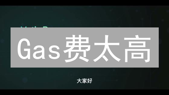 Gas费太高？10个秘籍帮你省钱！🔥