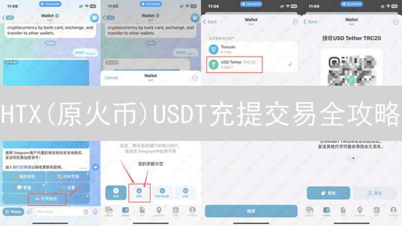 HTX(原火币)USDT充提交易全攻略：新手必看！