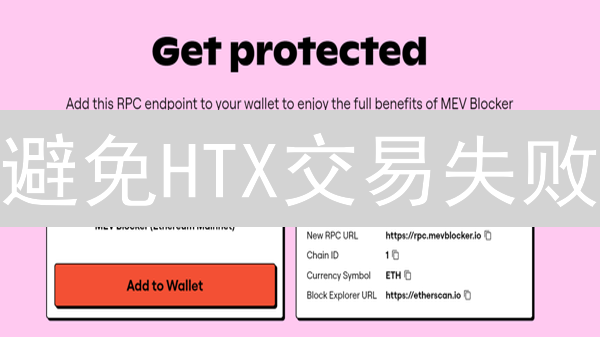 避免HTX交易失败：深度解析常见原因及应对策略
