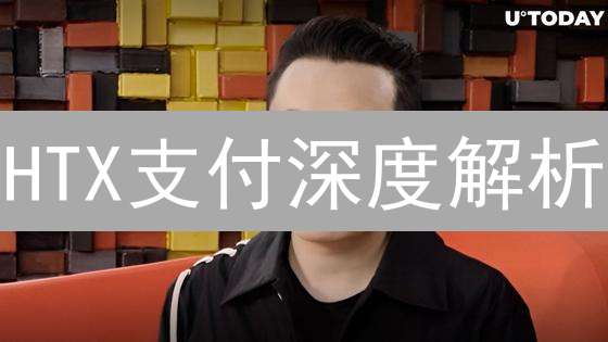 HTX支付深度解析：玩转全球领先数字资产交易，省钱攻略！