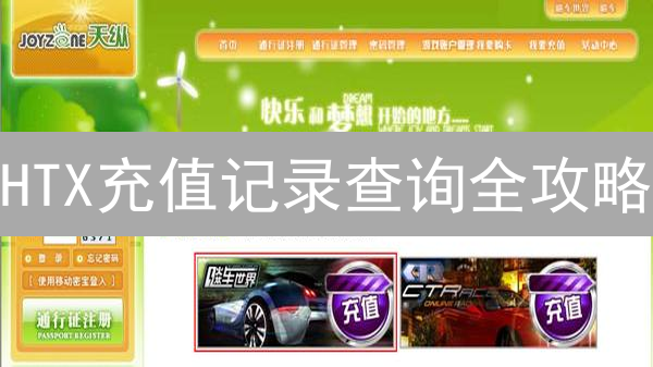 HTX充值记录查询全攻略：追踪资金，高效管理数字资产！