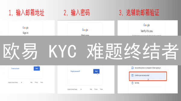 欧易 KYC 难题终结者：10 大常见问题与极速解决方案！