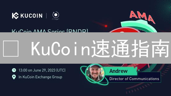 🔥 KuCoin速通指南：手把手教你买入Bancor (BNT)！🔥