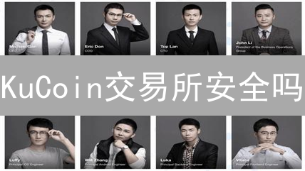 KuCoin交易所安全吗？深度解析稳定性和风控体系！
