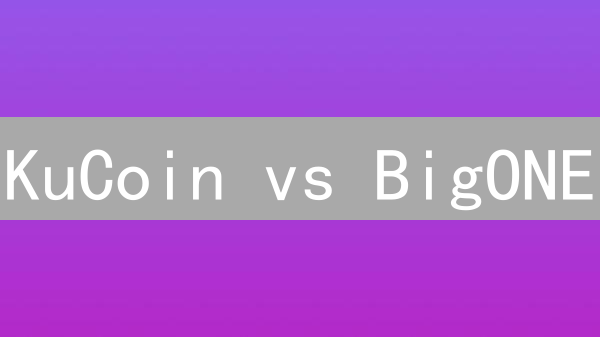 KuCoin vs BigONE：手续费深度对比，选哪个更省钱？【必看攻略】