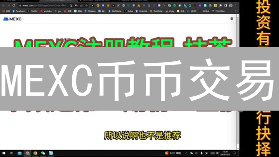 MEXC币币交易：5招技术分析，抓住暴涨机会！