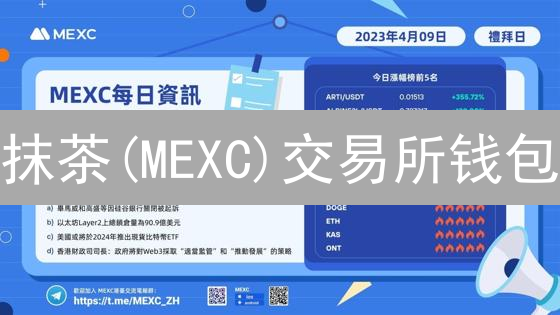 抹茶(MEXC)交易所钱包：多币种管理终极指南