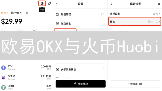 欧易OKX与火币Huobi：二次验证2FA安全设置详细指南