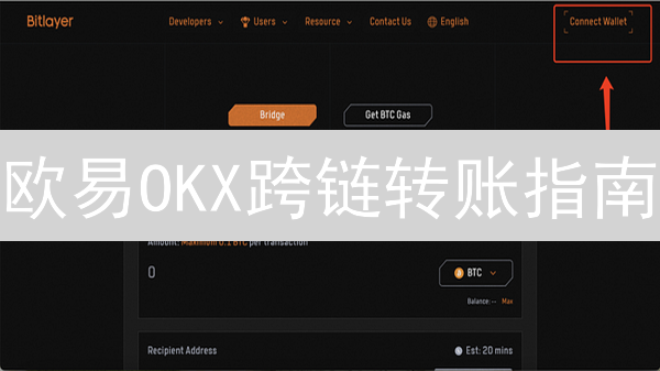 欧易OKX跨链转账指南：玩转资产自由迁徙