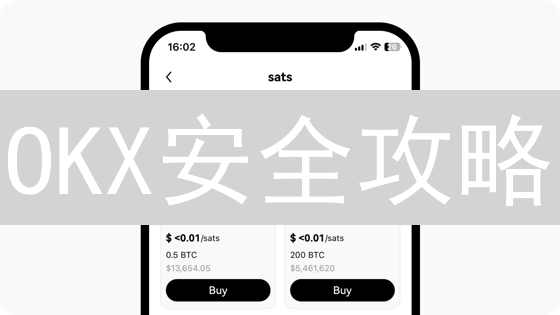 OKX安全攻略：七招提升你的加密货币账户安全🛡️