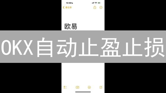 欧易OKX手续费省钱秘籍：让你交易成本降到冰点！