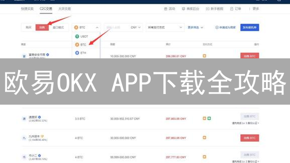 欧易OKX APP下载全攻略：安卓/iOS安装指南及常见问题解答！