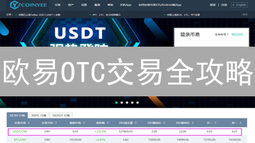 欧易OTC交易全攻略：新手快速开户指南，大宗加密货币安全交易！