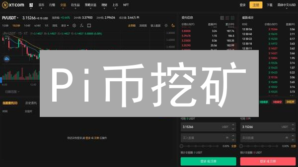 Pi币挖矿：手机上的加密货币革命，真的靠谱吗？