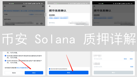 币安 Solana 质押详解：收益、风险与操作指南？