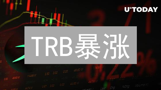 TRB暴涨？欧易用户必看：揭秘Tellor的7大用途！
