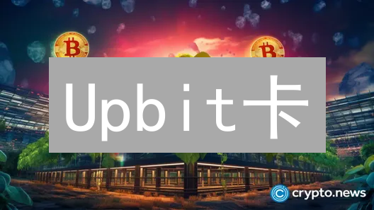 Upbit卡：数字资产消费新姿势！秒变现，畅享便捷支付！